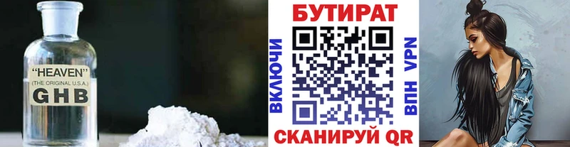 БУТИРАТ вода  Бузулук 