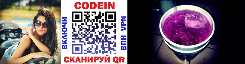 Кодеин напиток Lean (лин)  Бузулук 